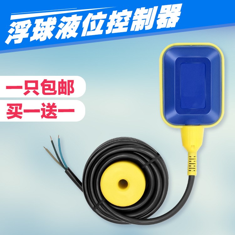 水位控制器液位浮球开关改为水位探头_楼宇自控液位开关_液位浮球开关供应