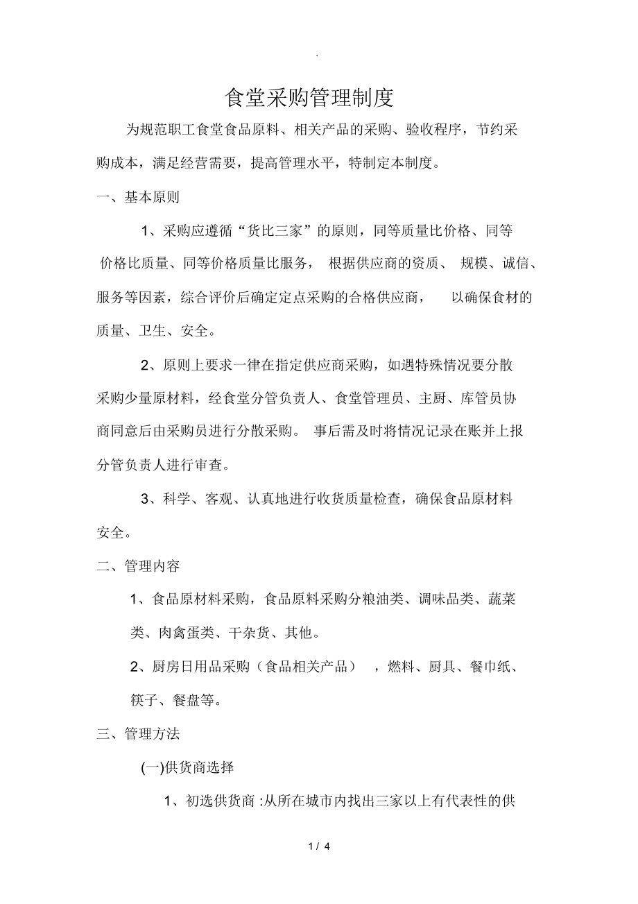 机械厂能耗管理系统供应商_木醋酸作用供应,木醋酸作用商_二手热压机供应,二手热压机商