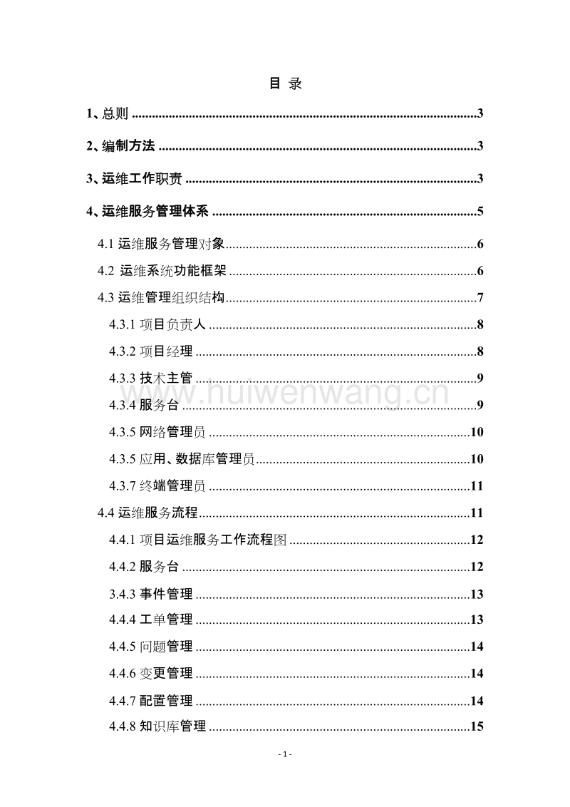 运维管理系统_中国电子政务运维管理_中国it运维管理行业经营模式研究与投资预测分析报告