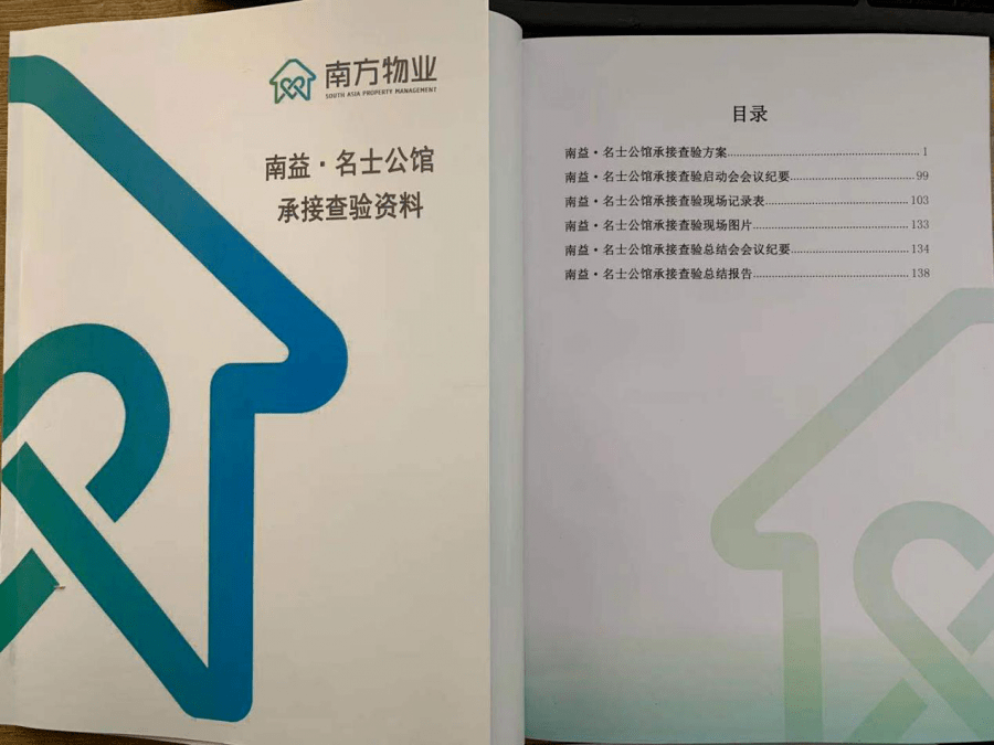 楼宇自控承接查验_物业承接查验与交付全程指南_物业承接查验的方法