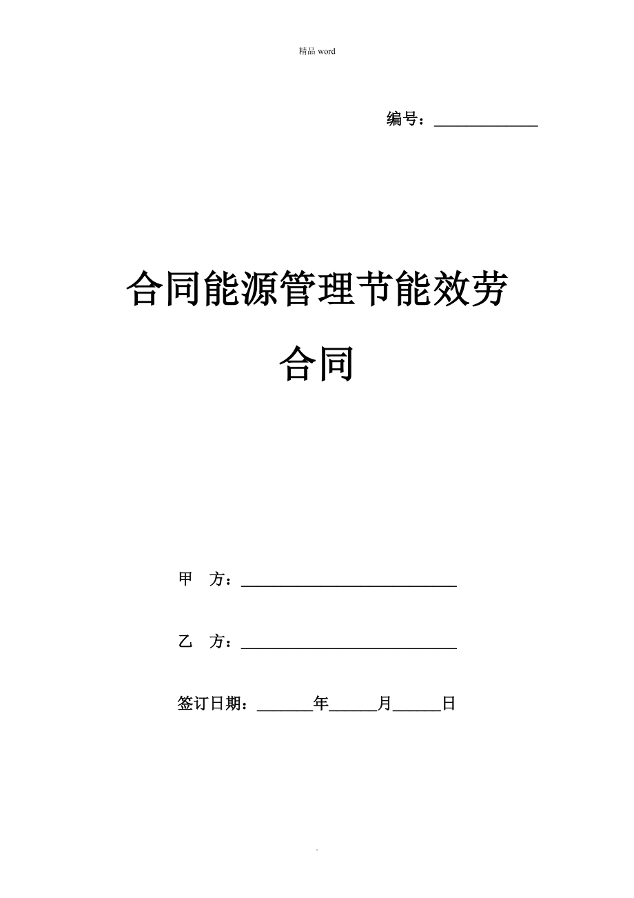 电力能耗管理系统方案_能耗管理监测系统_能耗监控管理平台