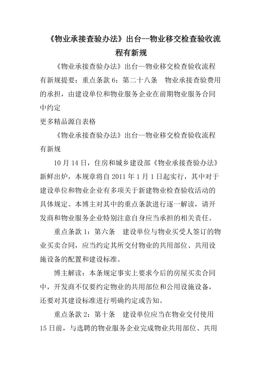 楼宇自控承接查验_物业承接查验的协议_物业管理承接查验方案