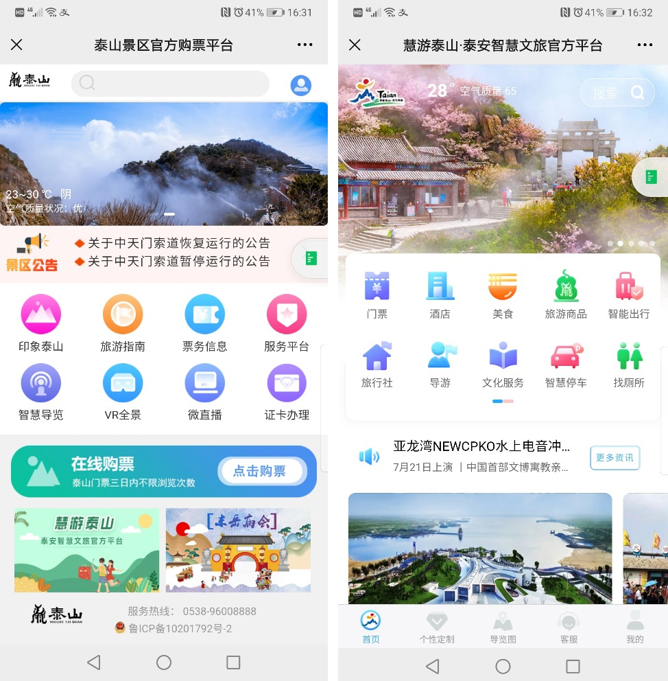 太昊陵智慧景区_智慧景区管理系统_智慧景区