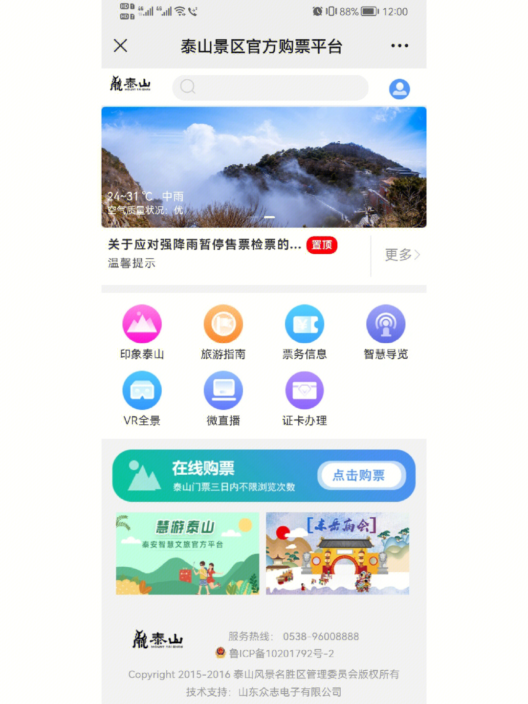 太昊陵智慧景区_智慧景区管理系统_智慧景区