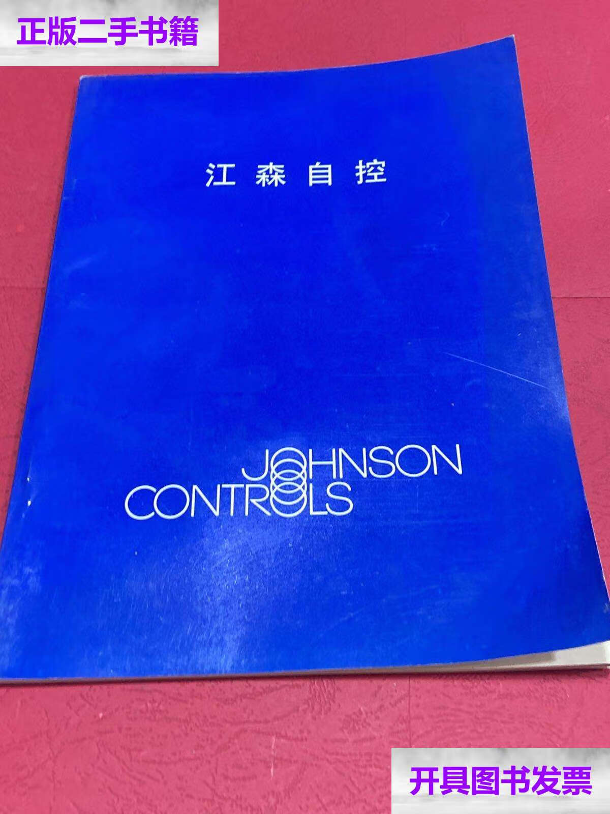 上海强智楼宇设备有限公司_星光楼宇设备有限公司_江森自控楼宇设备无锡