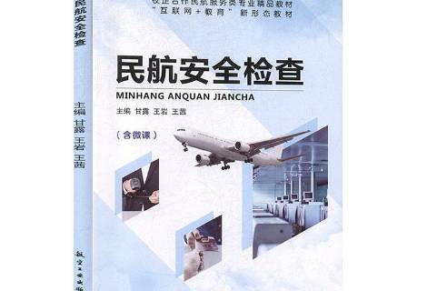 民航资源网民航贴图_民航机场建设规范_民航楼宇自控规范