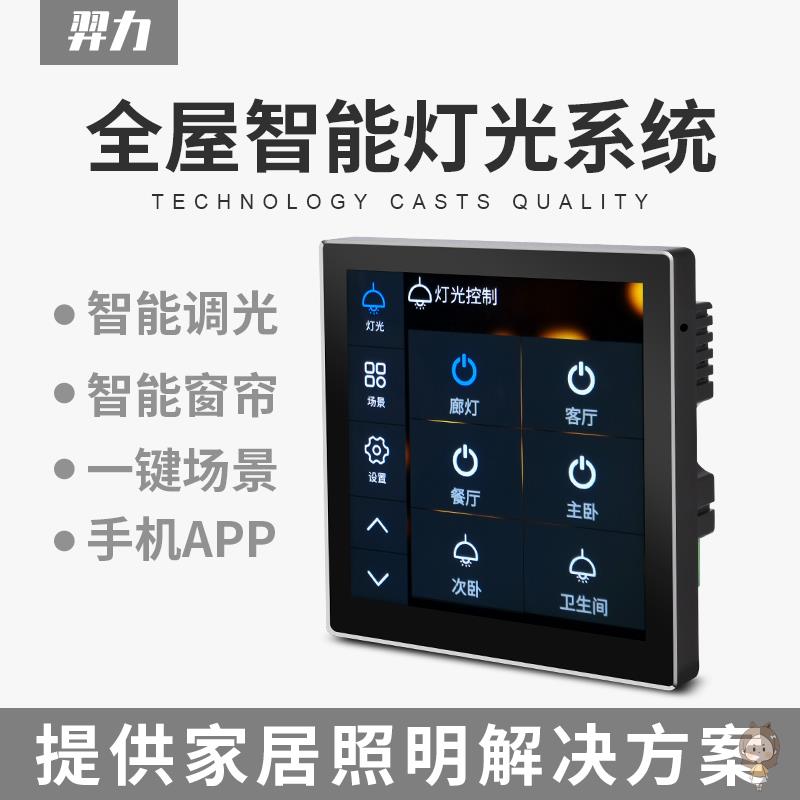 智能物联家居系统_家居智能系统_家居智能