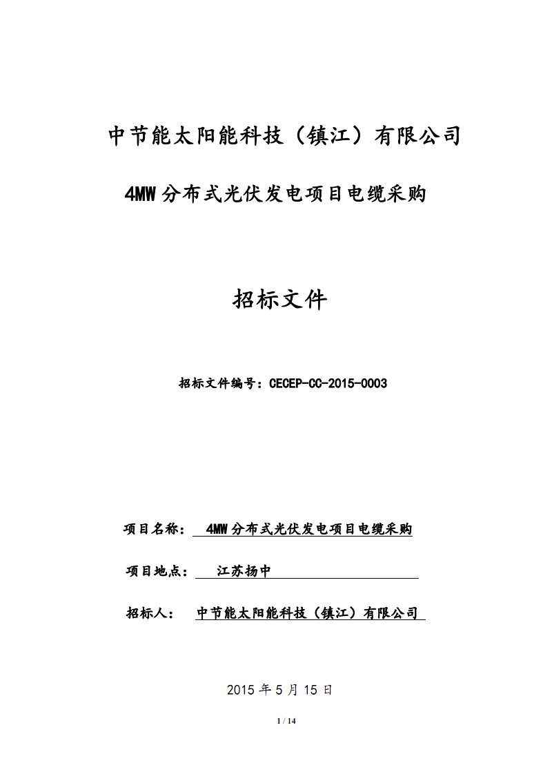 能耗管理平台_十堰能耗管理系统招标公告_虚拟化云计算平台的能耗管理