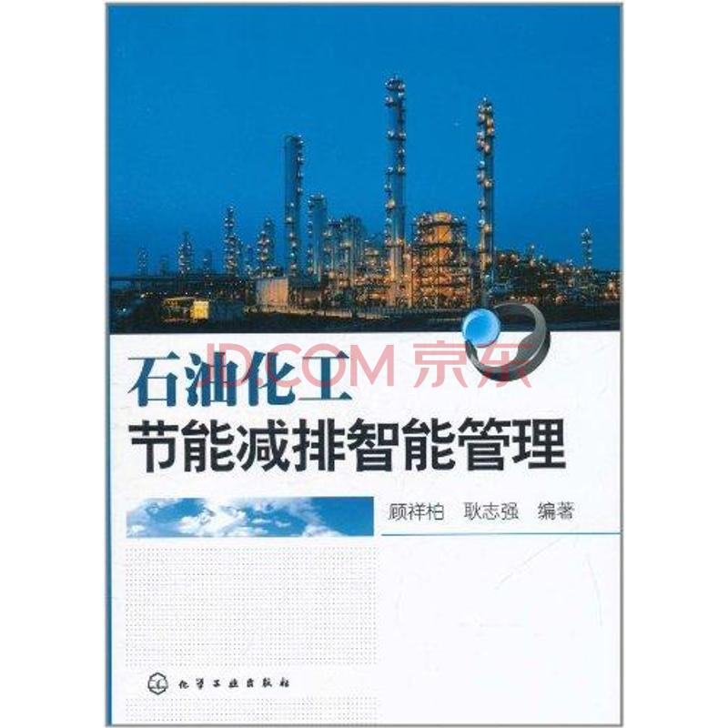 工业能耗在线监测_能耗管理监测系统_石化厂工业能耗管理系统
