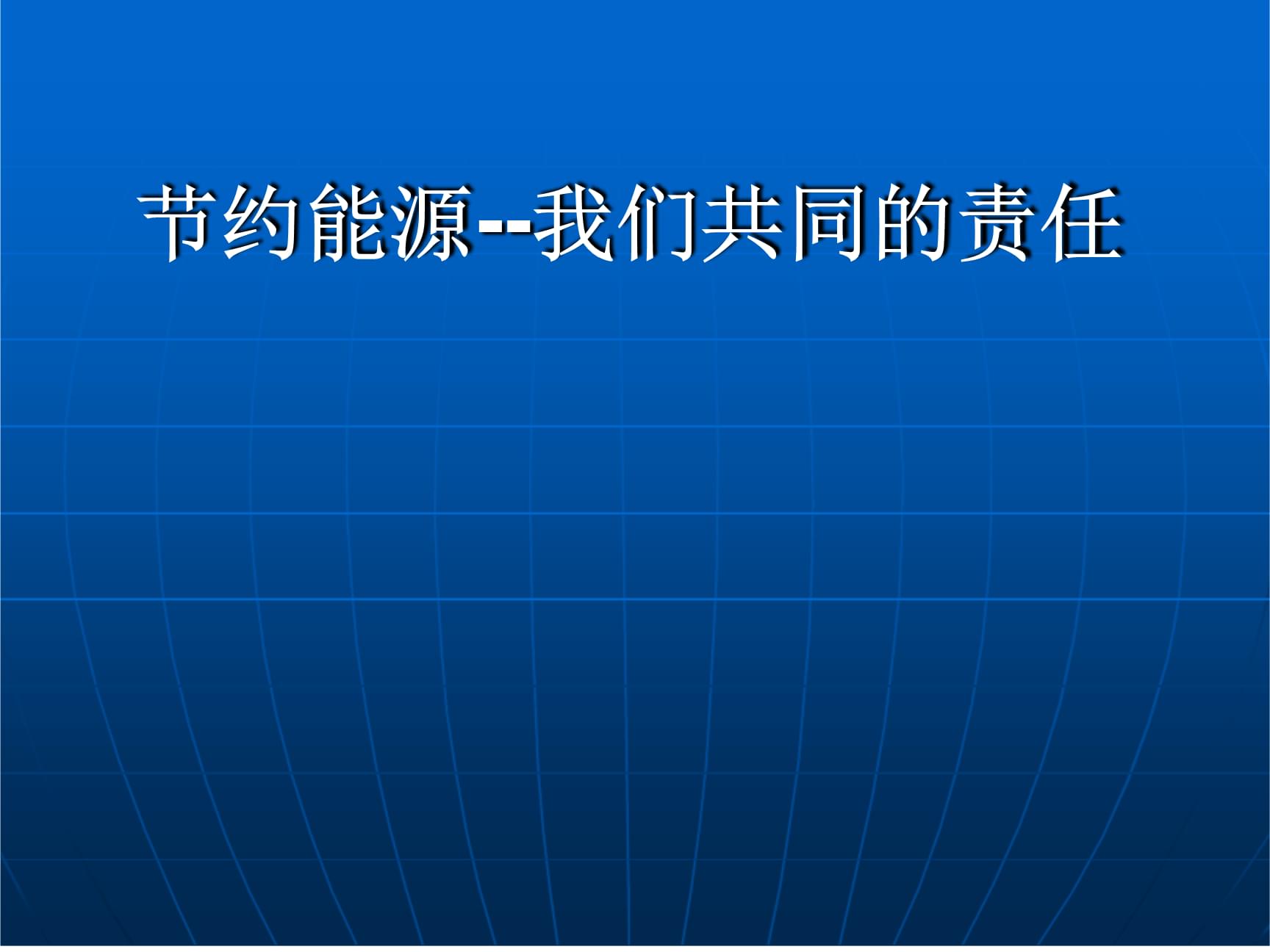 电信能耗划小方案_江西能耗管理系统 方案_湿法脱硫制浆系统能耗