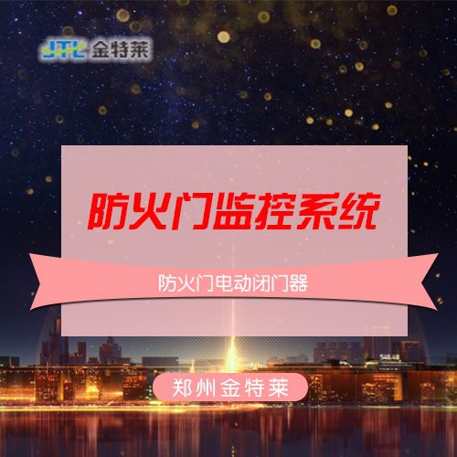 南京消防监控_消防监控系统_哈尔滨消防监控员招聘