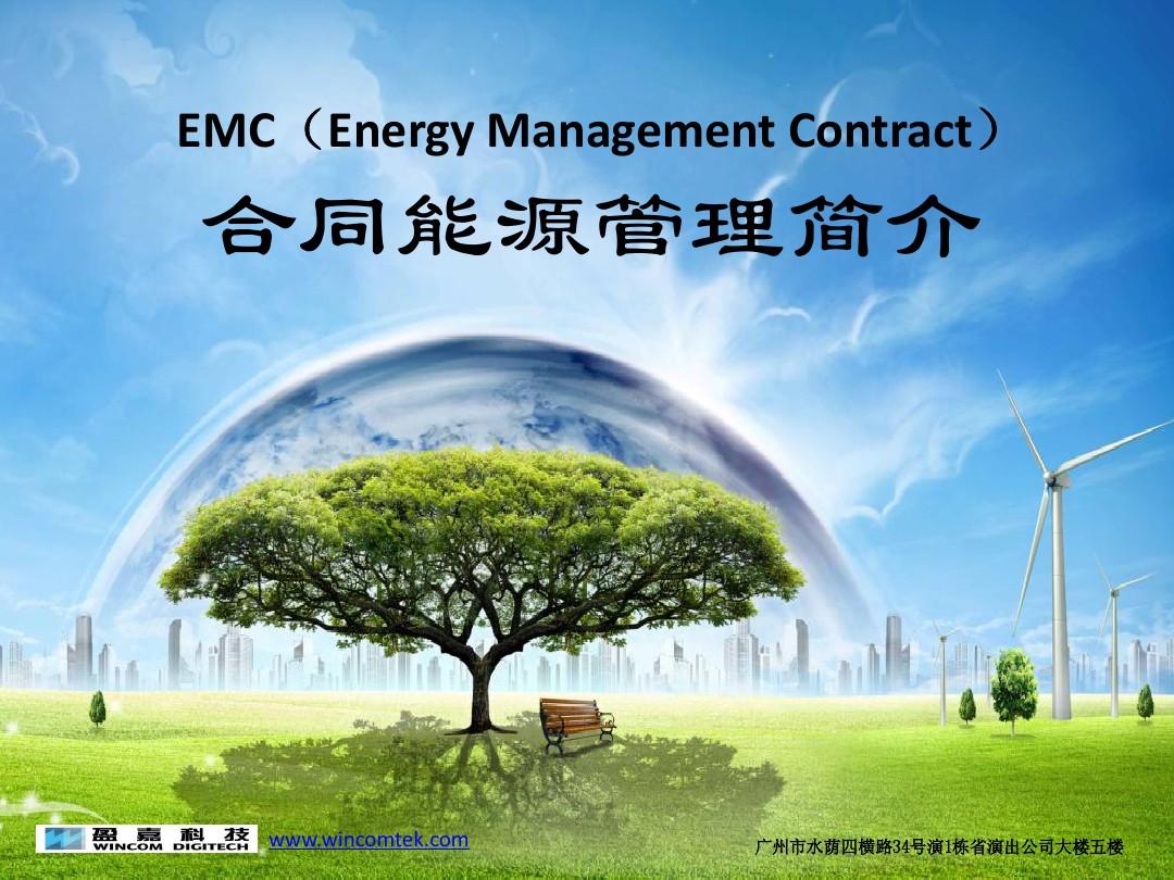 能耗管理系统图片_虚拟化云计算平台的能耗管理_能耗管理系统和ba系统