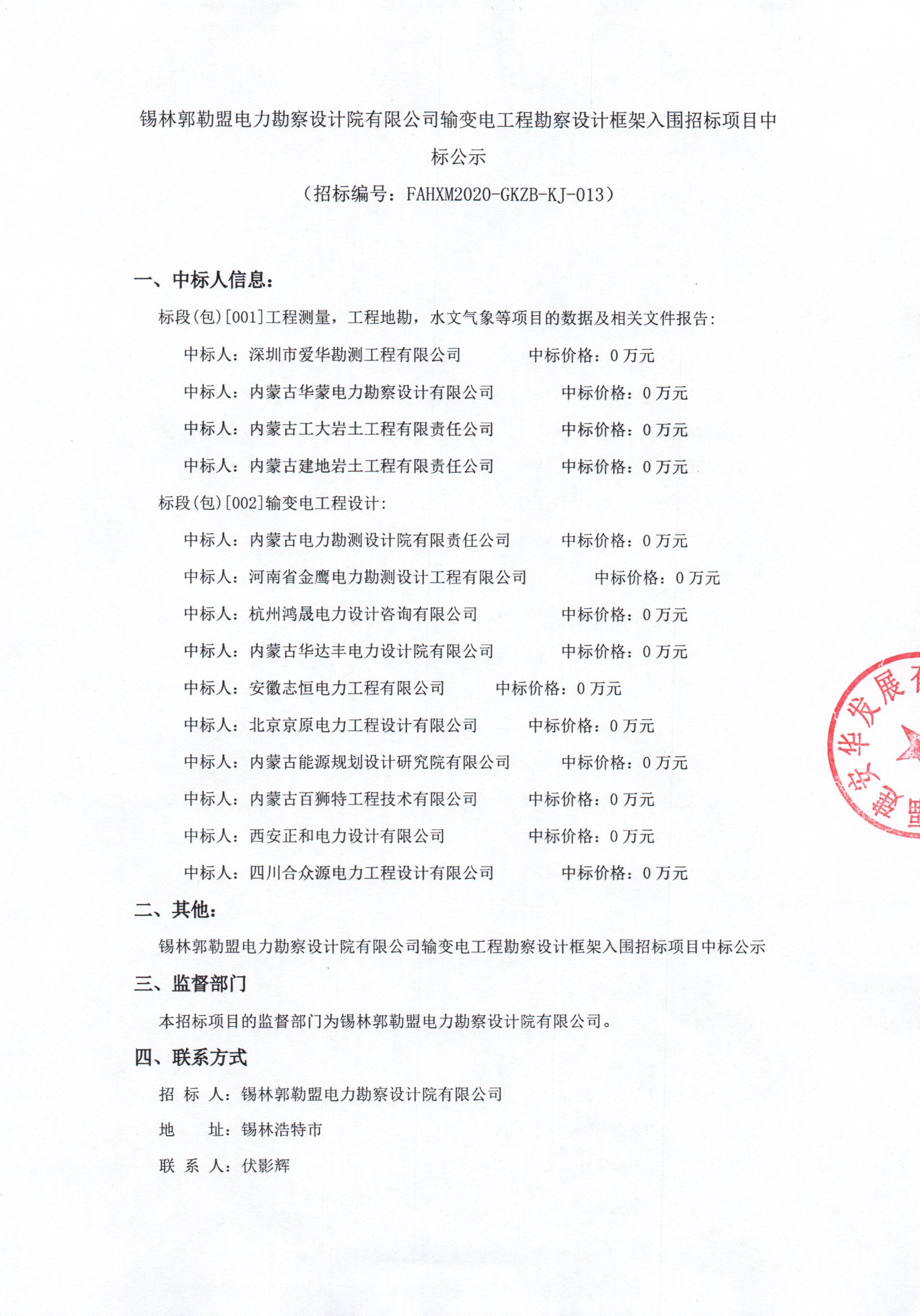 邵阳城管信息采集系统中标结果_上海中信信息发展中标_楼宇自控中标信息表