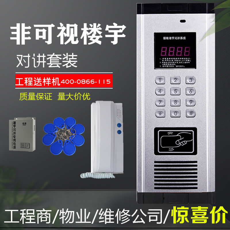 楼宇对讲_楼宇智能对讲系统使用_云对讲楼宇对讲系统