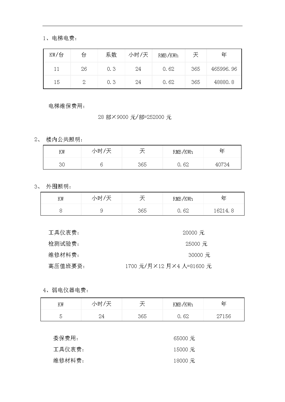 山东能耗管理监测系统_江苏能耗管理系统批发报价_能耗管理监测系统