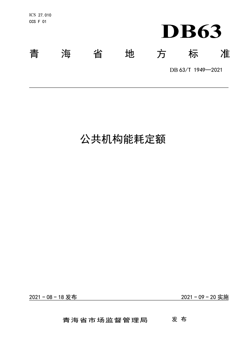 能耗管理监测系统_江苏能耗管理系统批发报价_山东能耗管理监测系统
