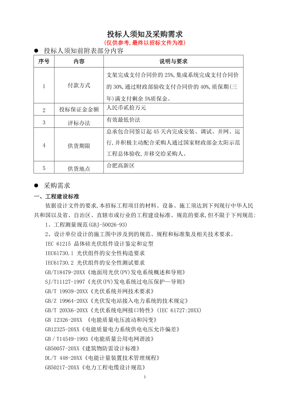楼宇对讲系统电路分析与维修 楼宇对讲系统原理图_楼宇自控项目招标书_齐齐哈尔重型机械厂招标拍卖项目