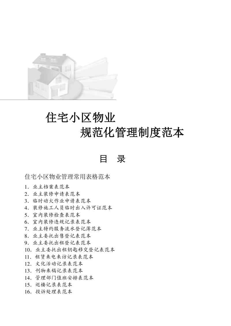 立林楼宇对讲系统维修_楼宇自控维修保养_楼宇可视对讲系统维修