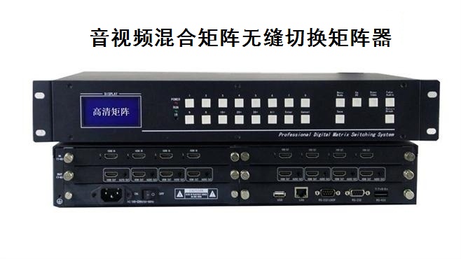 4k超高清混合矩阵_高清混合矩阵_高清音视频混合矩阵