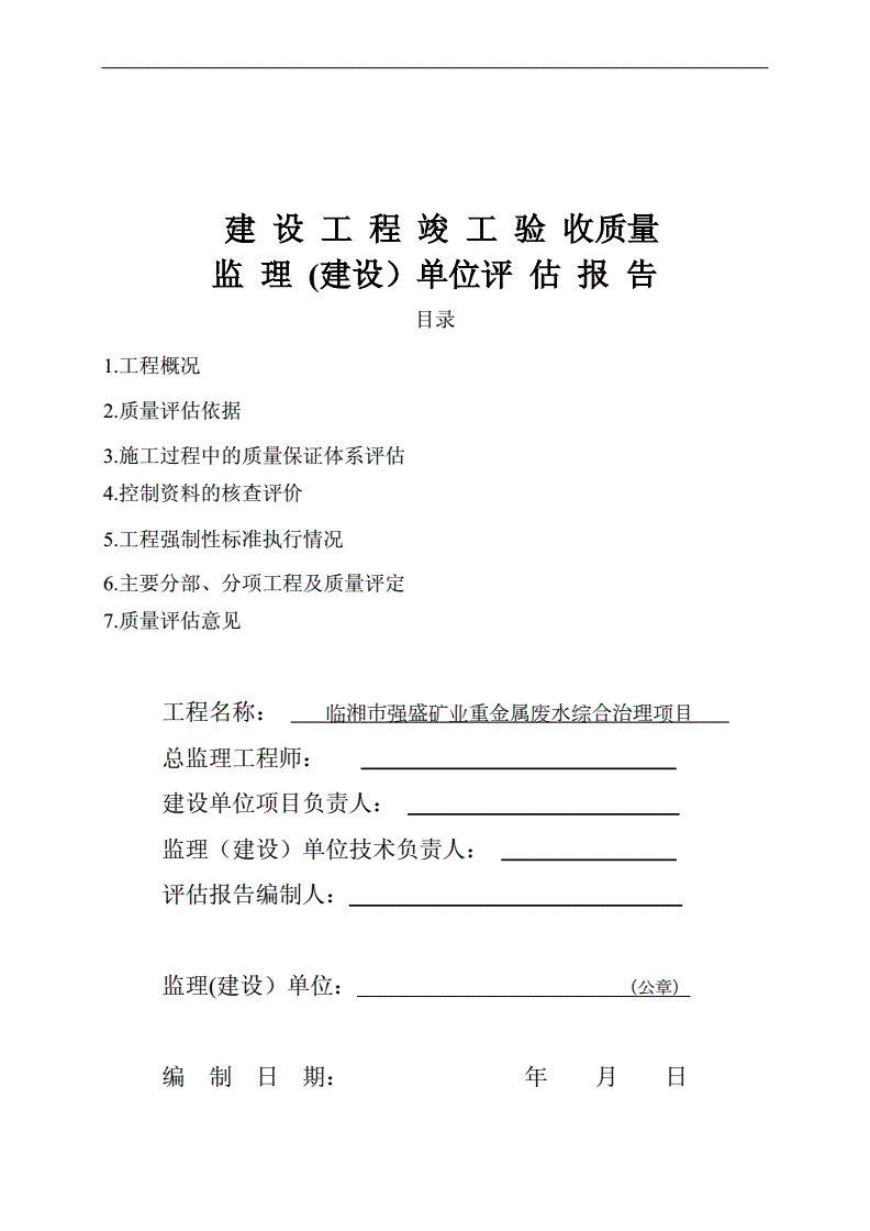 楼宇ba系统_楼宇自控系统质量验收规定_多媒体会议室系统验收质量记录表