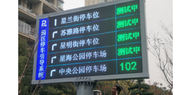 车位引导系统_重庆车位引导检测系统配件_车位引导施工方案