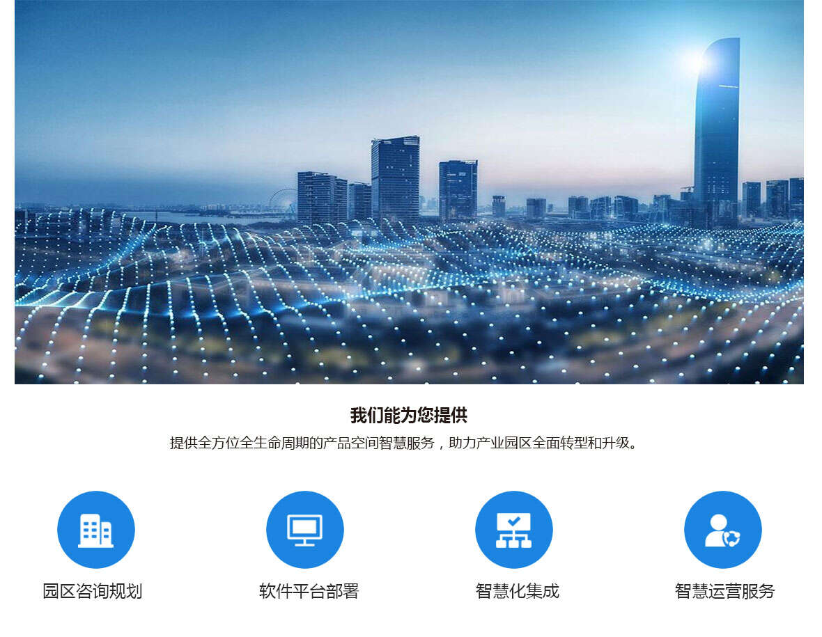 智慧产业园区_深圳智慧园区_智慧园区app