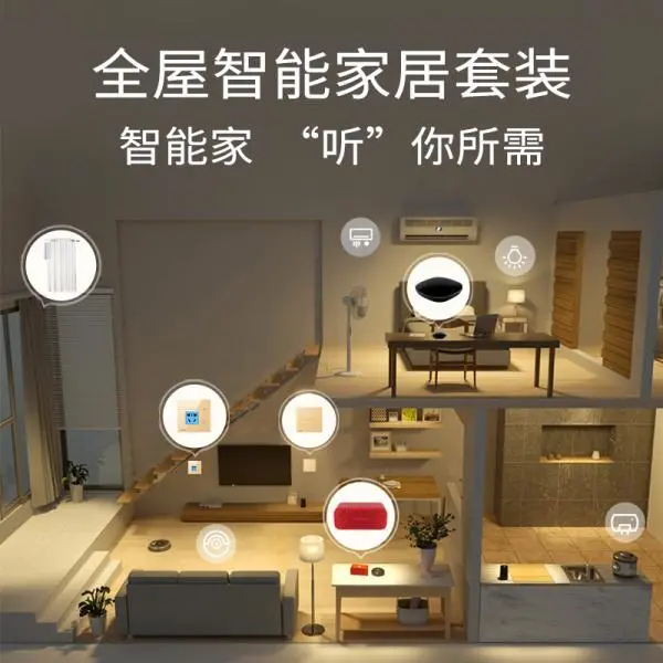 语音智能家居_diy智能语音家居_家居智能综合布线