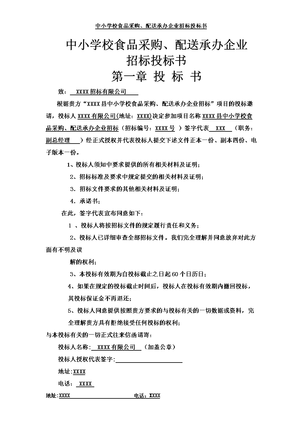 白山楼宇自控方案招标公告_楼宇亮化方案_楼宇自控系统维保方案