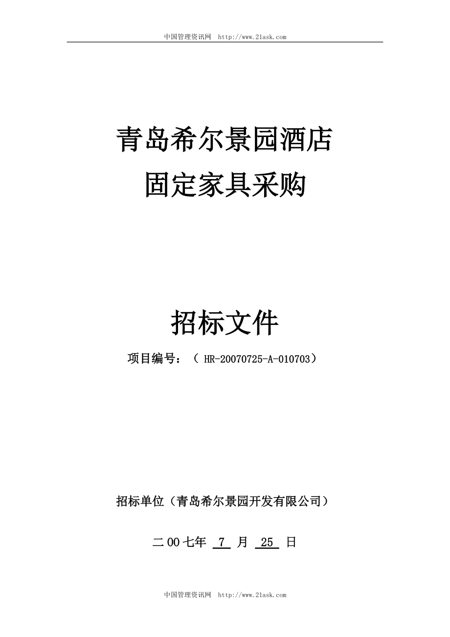 崂山区楼宇自控招标文件_姜堰区住建局招标_姜堰区桥头镇招标网