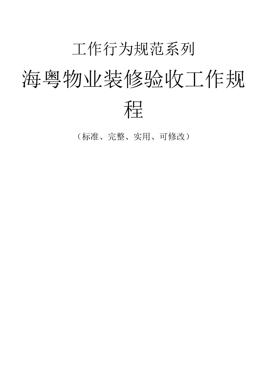 物业小区承接查验方案_楼宇自控 承接查验_物业承接查验流程