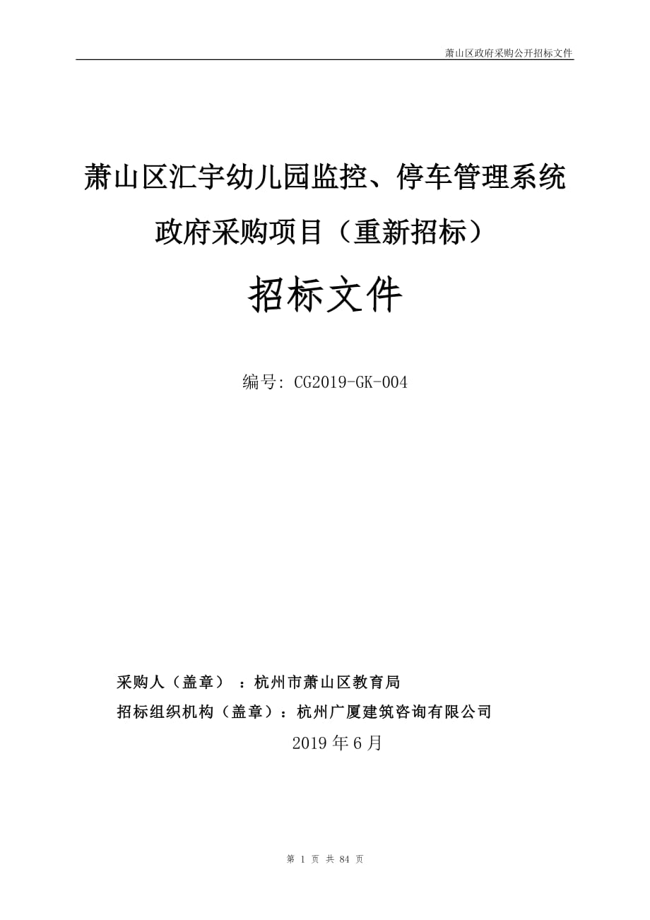 智慧停车系统源码_日照智慧停车系统_智慧停车系统