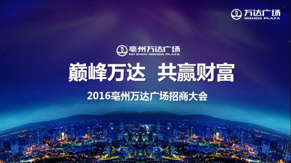 长春塞得广场万达影城 4d垃圾_东营万达影城广场店_楼宇自控在万达广场的应用