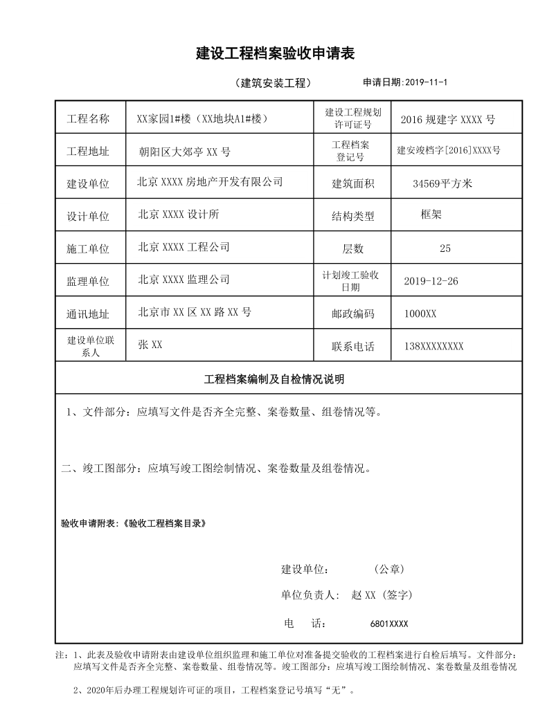 变电站竣工资料验收专题报道_楼宇自控系统竣工资料验收_湖北省建设项目竣工环境保护验收管理办法