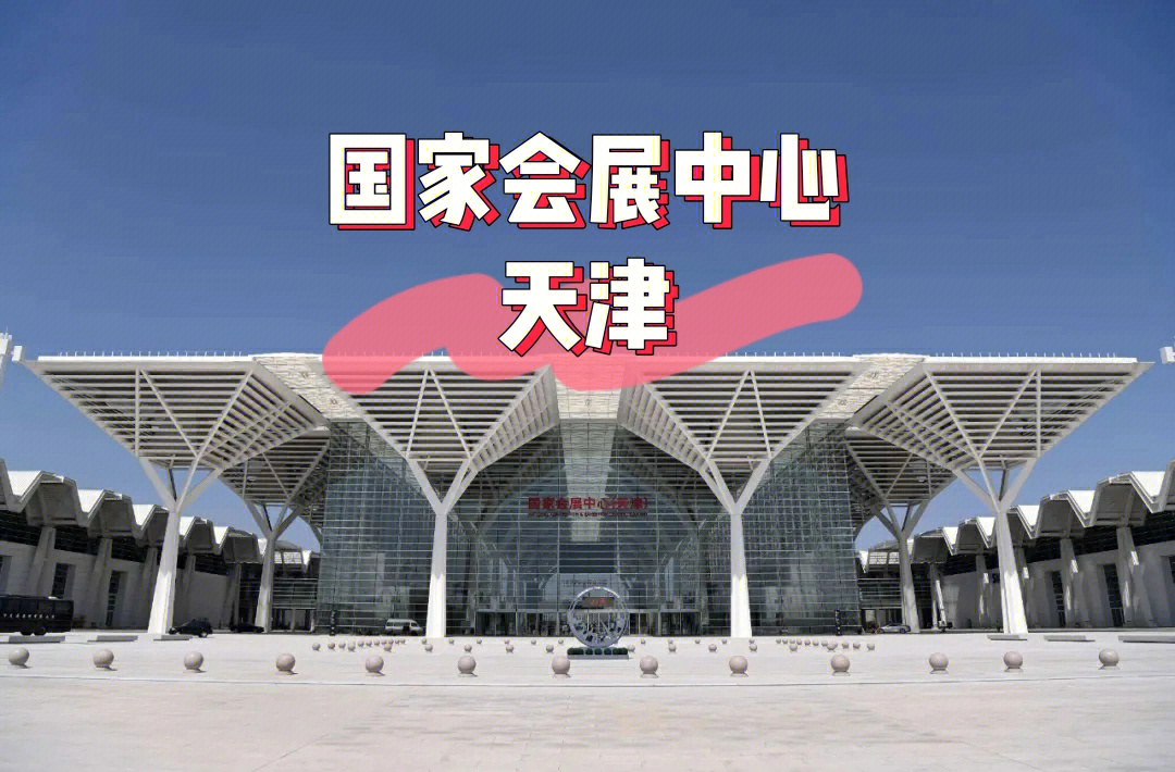 天津国家会展中心楼宇自控_国家知识产权局专利局专利审查协作天津中心待遇_国家超级计算天津中心