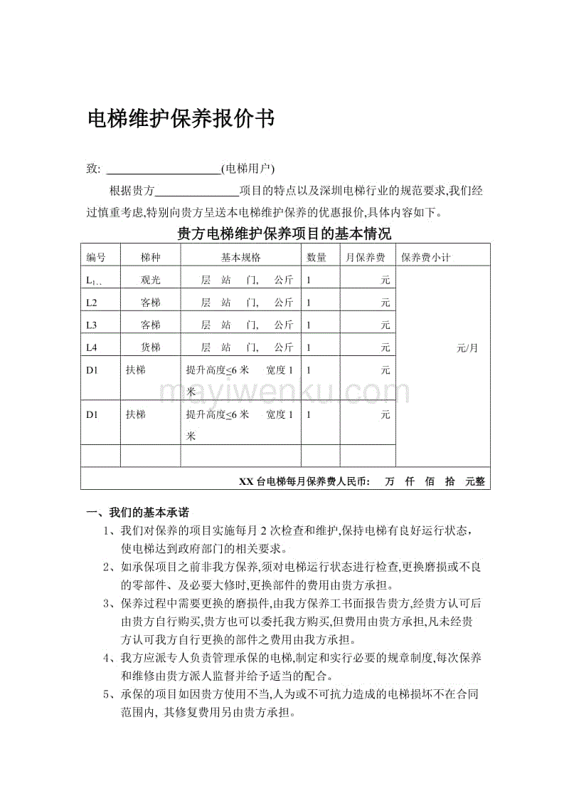 楼宇维保服务品牌全国十佳_楼宇自控维保费用_监控系统包年维保费用