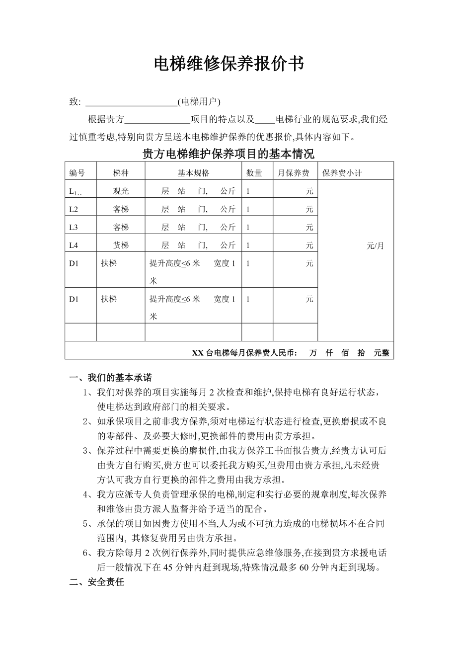 楼宇维保服务品牌全国十佳_监控系统包年维保费用_楼宇自控维保费用