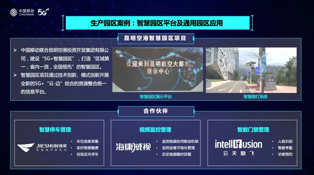 飞企智慧园区_苏州园区税企通下载_产业园区智慧