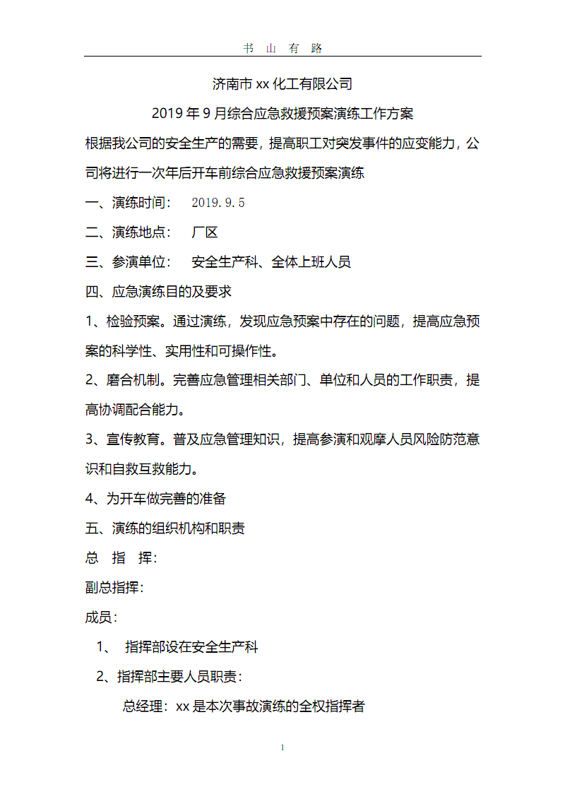 楼宇自控系统应急处置预案_食品安全突发事件应急处置预案范文_学校食堂食品安全突发事件应急处置预案
