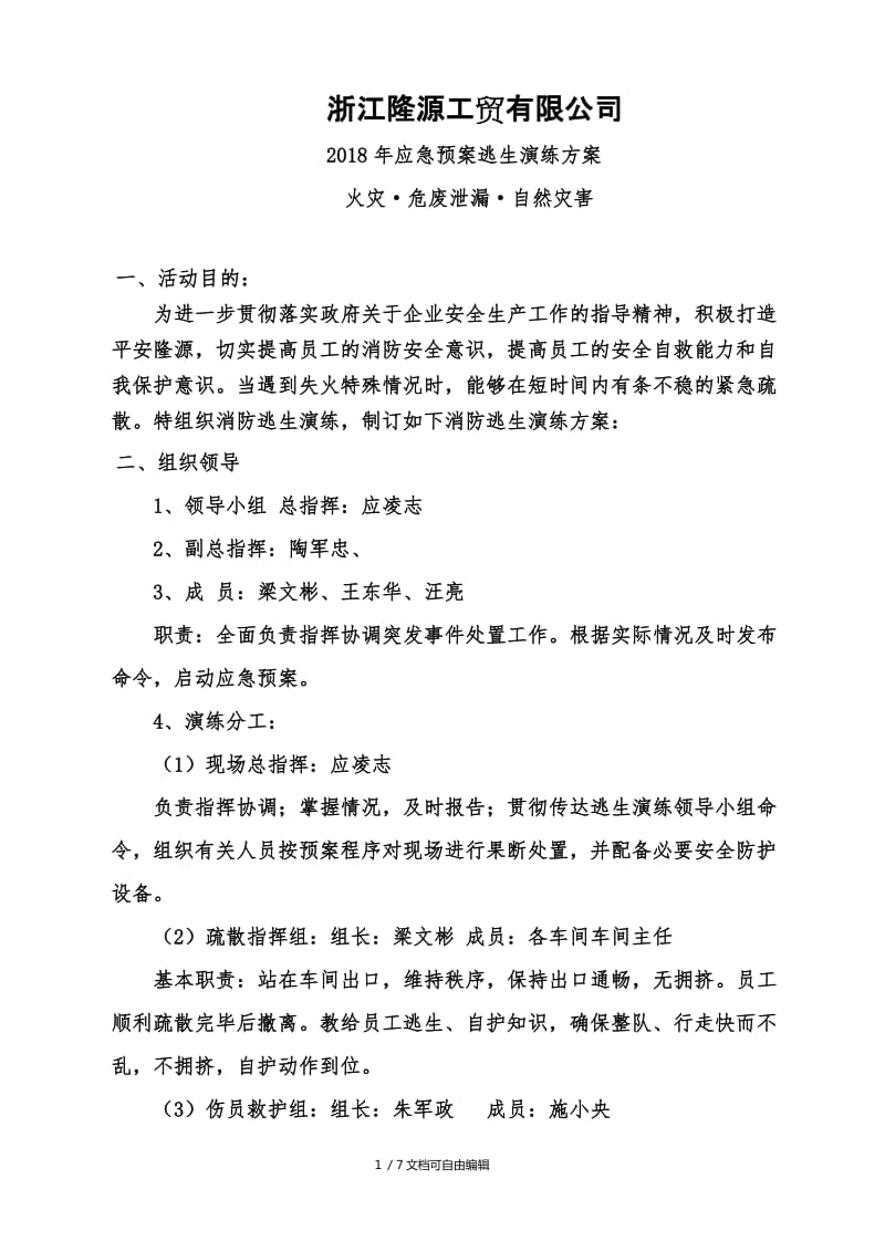 楼宇自控系统应急处置预案_学校食堂食品安全突发事件应急处置预案_食品安全突发事件应急处置预案范文