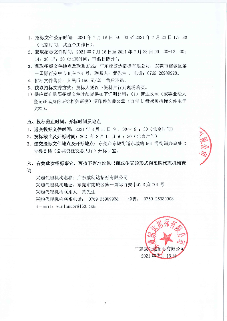 自控楼宇冷热源系统_朔州楼宇自控系统招标公告_朔州招标网