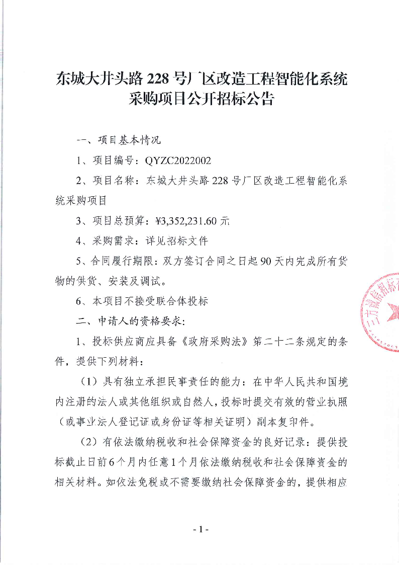 自控楼宇冷热源系统_朔州招标网_朔州楼宇自控系统招标公告