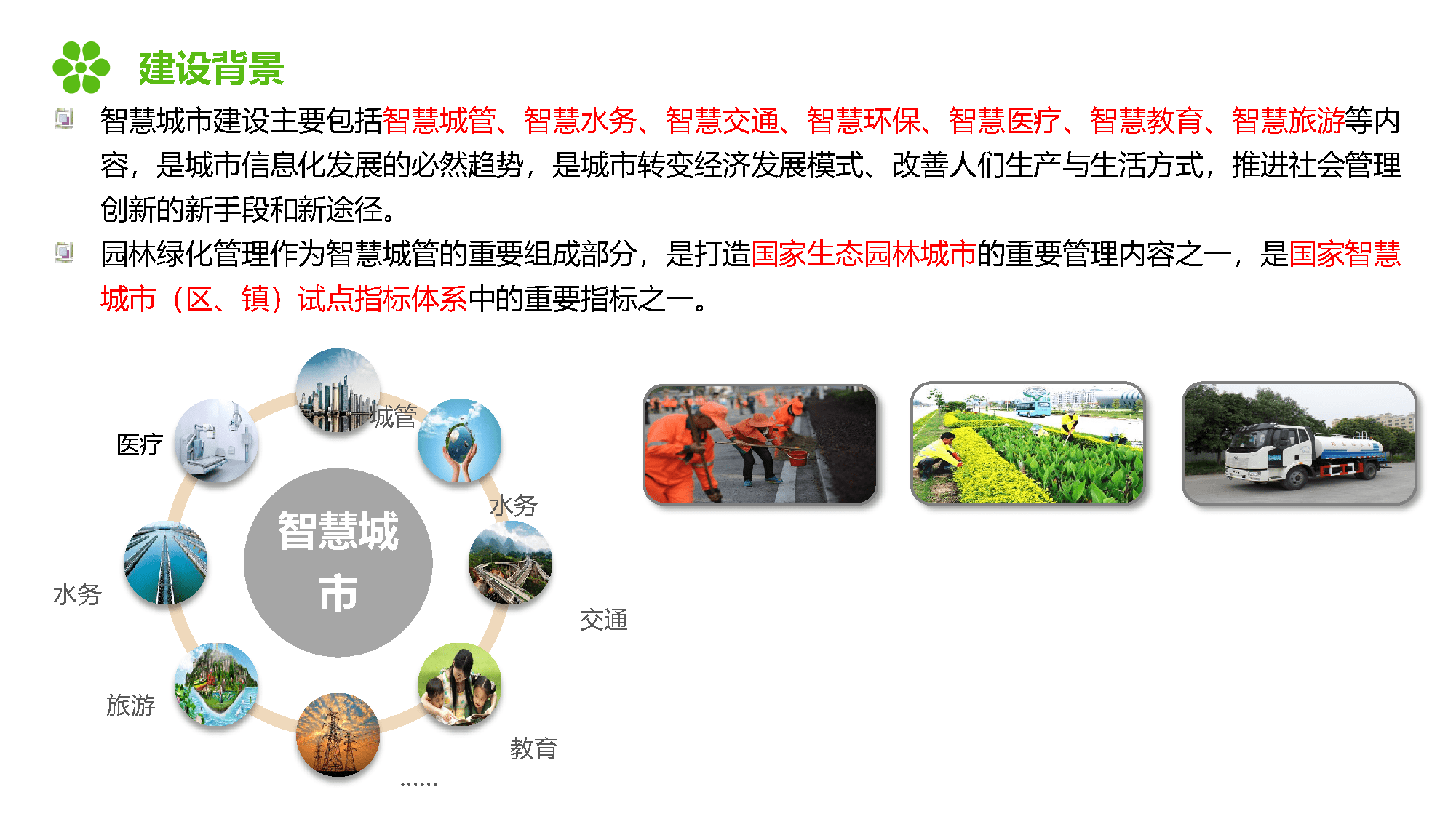 智慧景区_智慧景区建设思路_台儿庄古城智慧景区