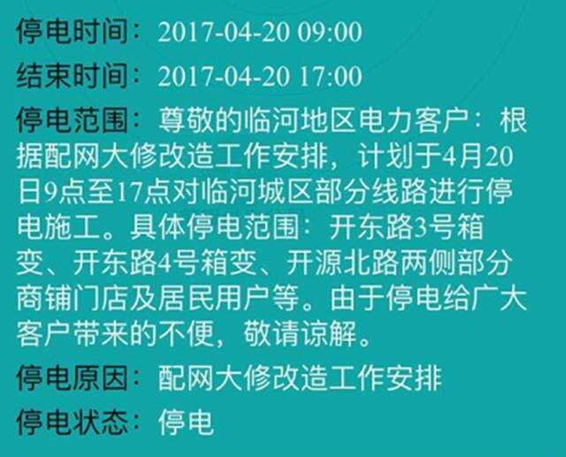 珠海供电局楼宇自控_四川万源供电局的局长的办工室的电话是多少_珠海科工贸和信息化局