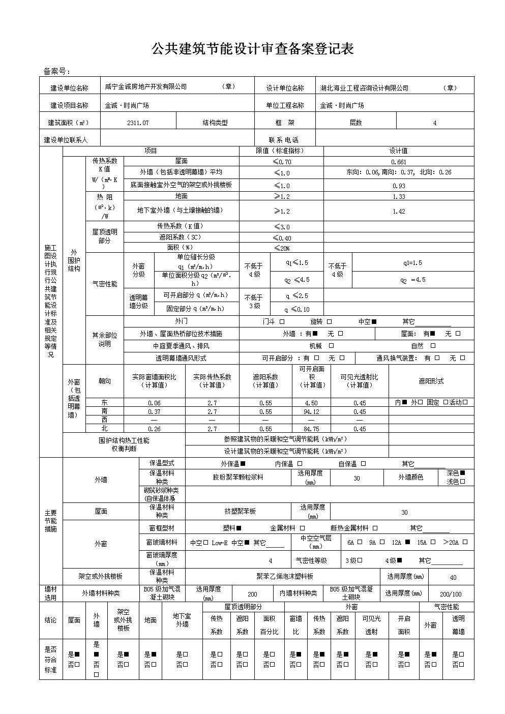 节能工程按什么验收_十大节能工程节能16亿吨,补贴305亿元_楼宇自控工程节能验收