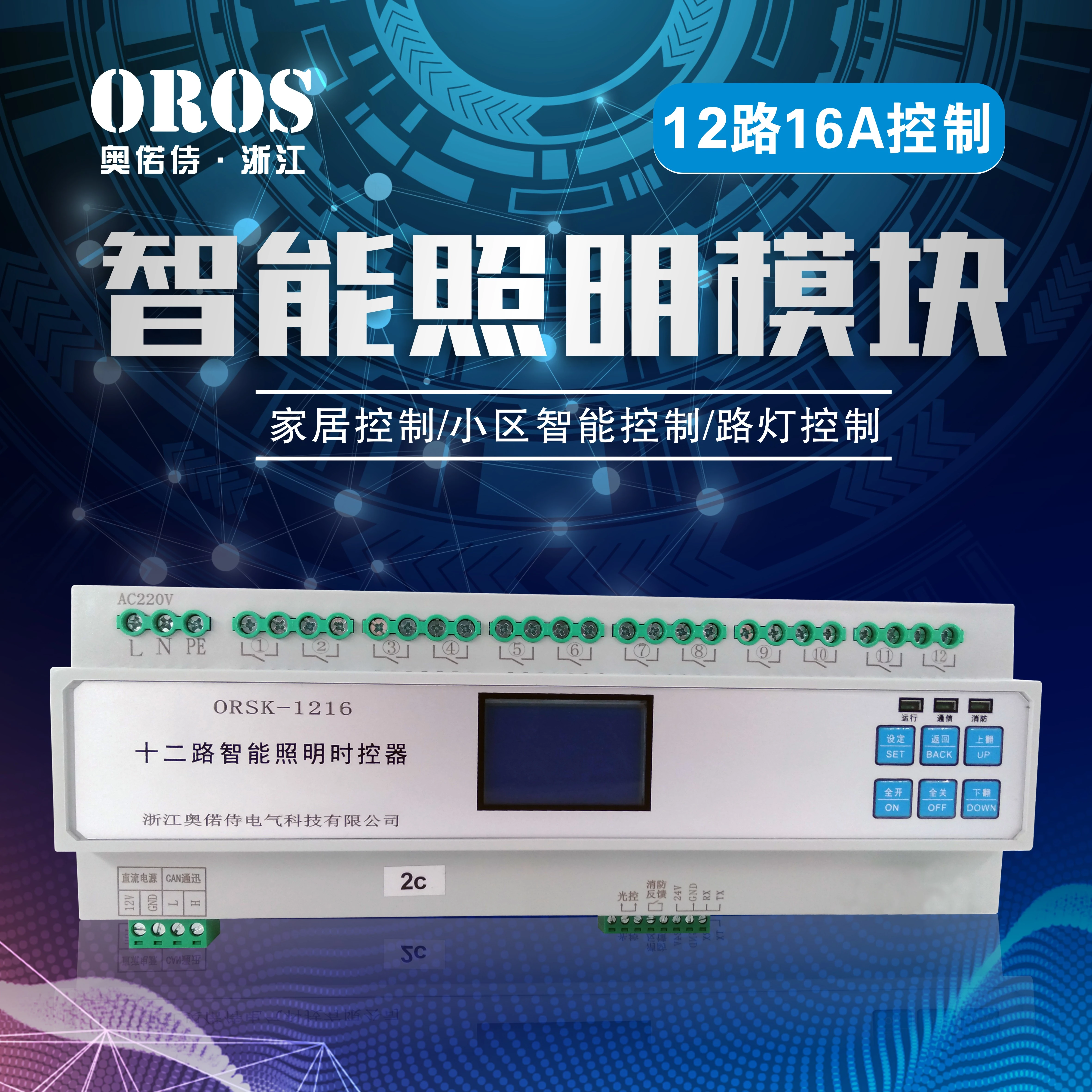 徐州楼宇照明_楼宇自控照明模块_模块自控机电路图