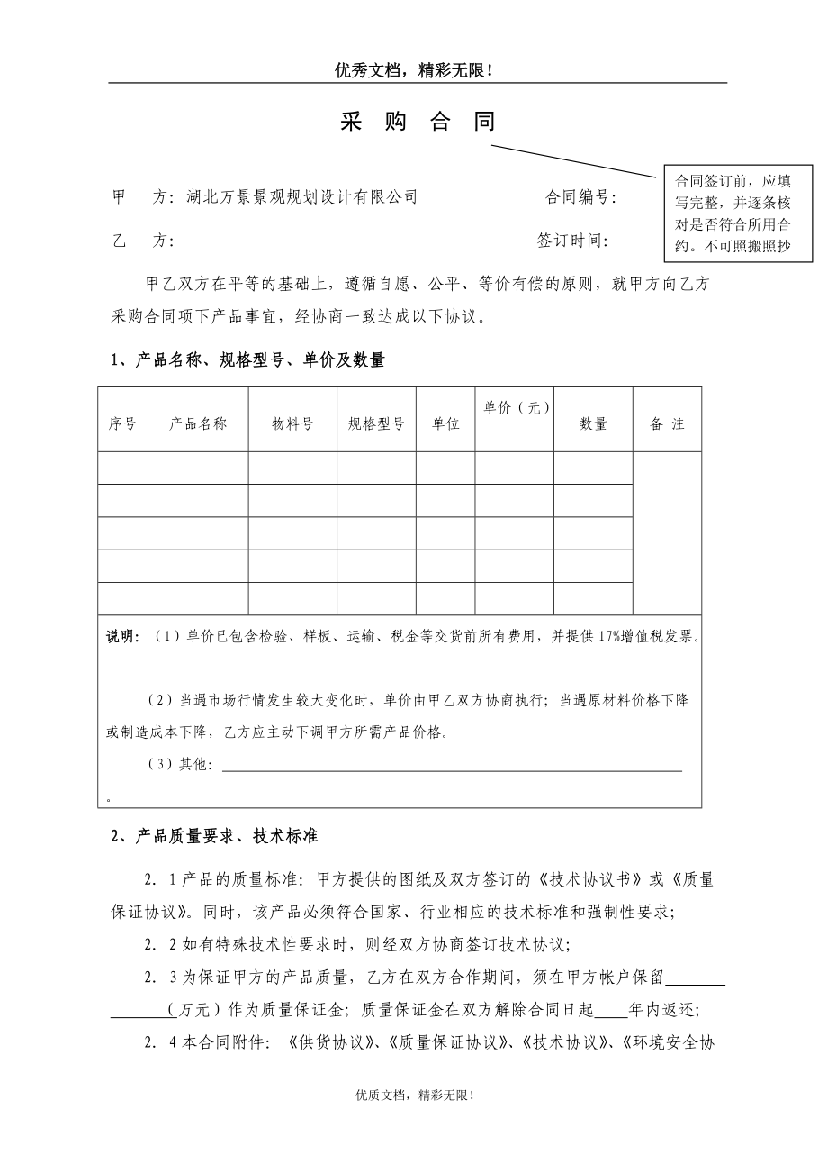 采购 合同 模板_楼宇自控采购合同模板下载_非可视楼宇对讲系统合同