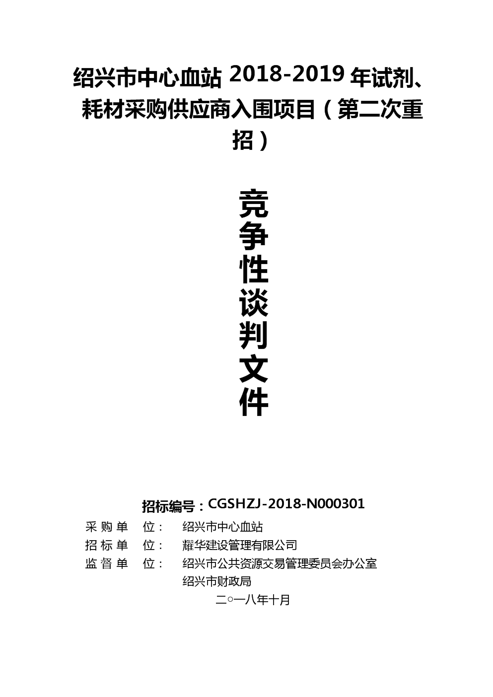 湿法脱硫制浆系统能耗_绍兴能耗管理系统厂房招标_能耗管理平台