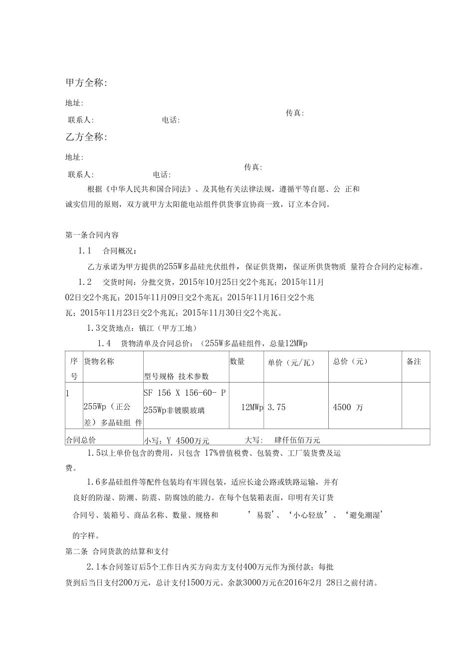 楼宇亮化合同_楼宇自控采购合同范本下载_采购安装合同是什么合同