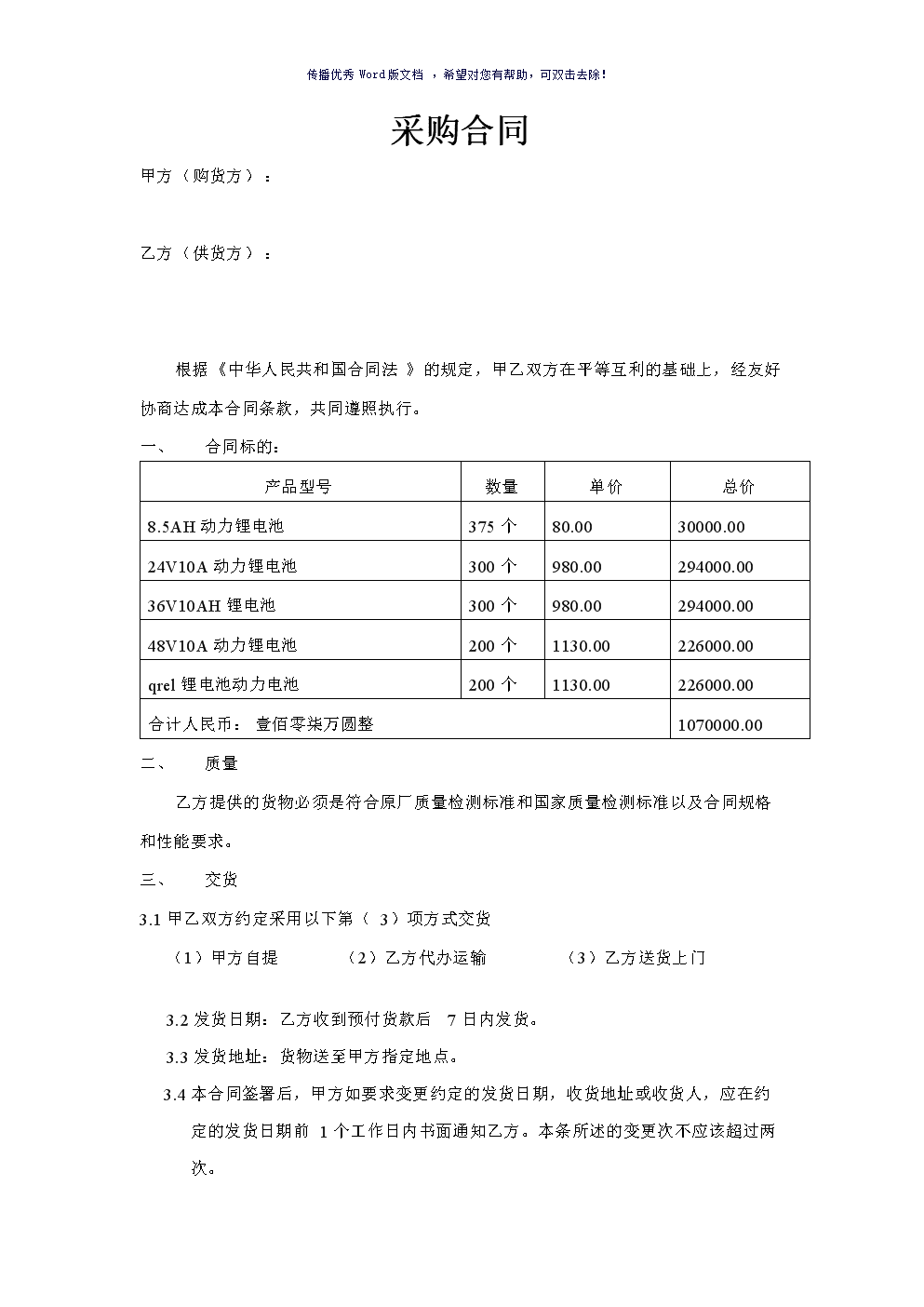 采购安装合同是什么合同_楼宇自控采购合同范本下载_楼宇亮化合同