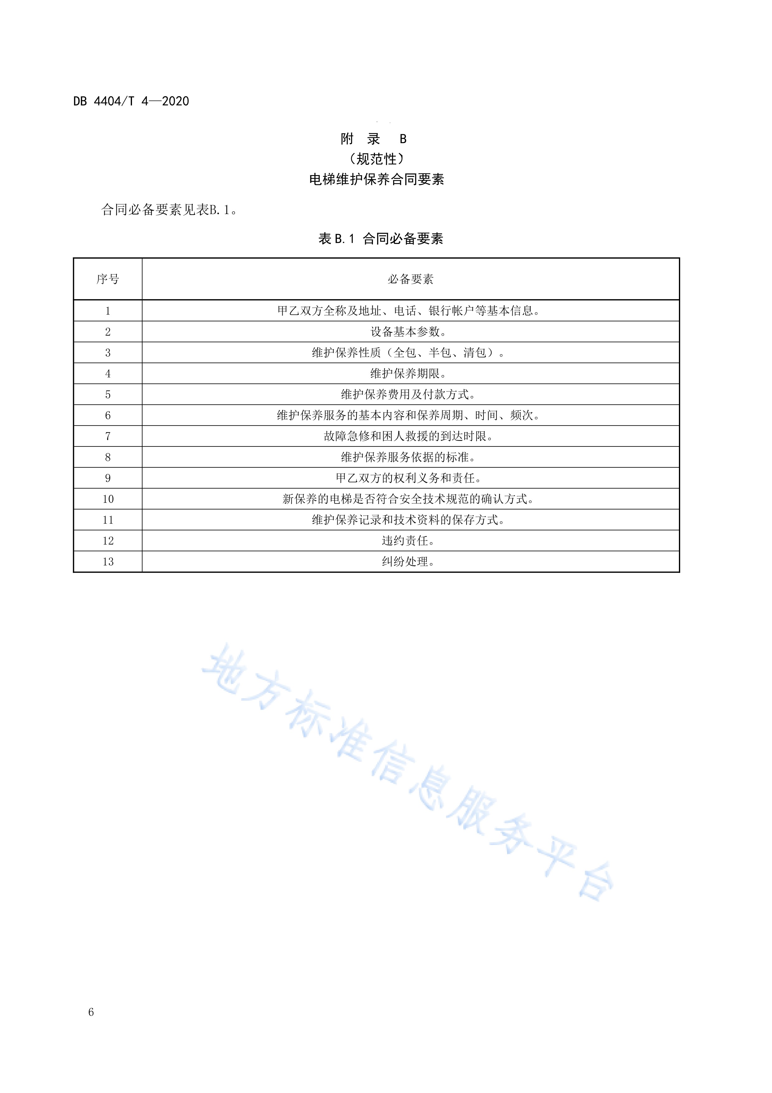 楼宇自控系统维保工作内容_楼宇维保服务品牌全国十佳_门禁系统维保内容